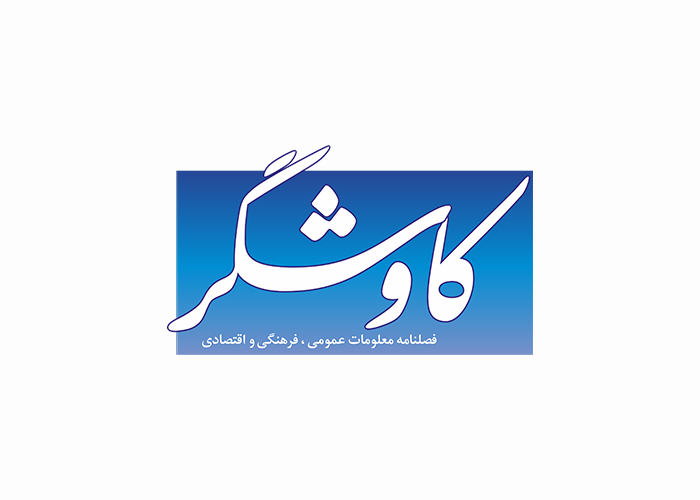دانلود لوگو فصلنامه کاوشگر