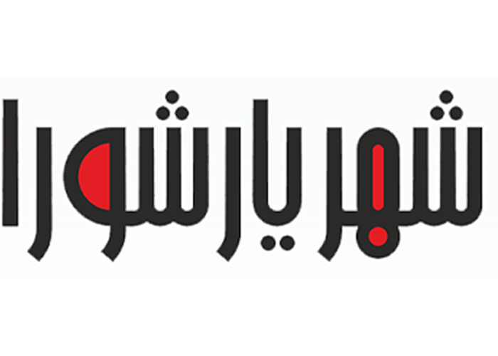 دانلود لوگو ویژه نامه شهریار شورا