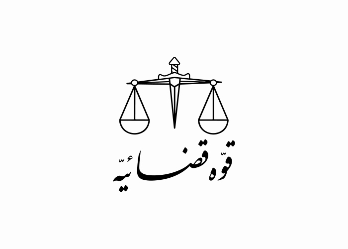 دانلود لوگو قوه قضائیه