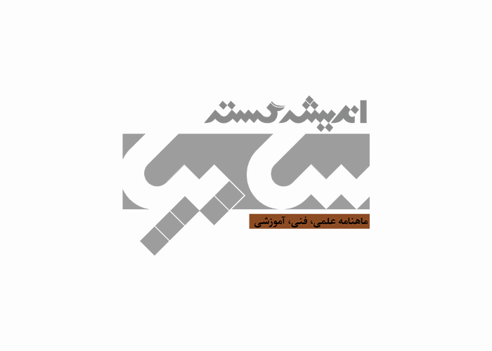 دانلود لوگو ماهنامه اندیشه گستر سایپا
