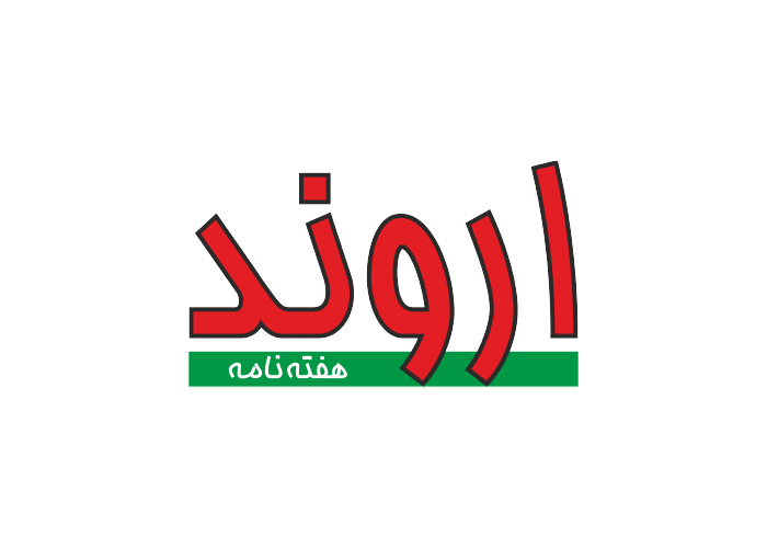 دانلود لوگو هفته نامه اروند
