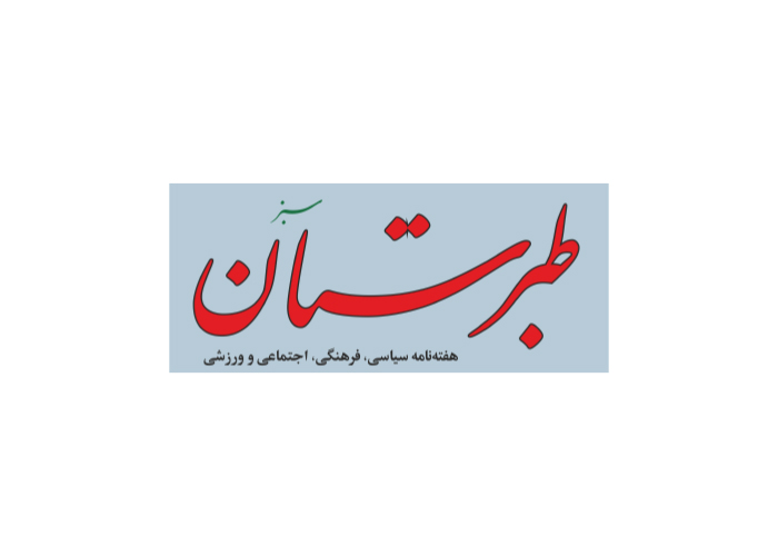 دانلود لوگو هفته نامه طبرستان