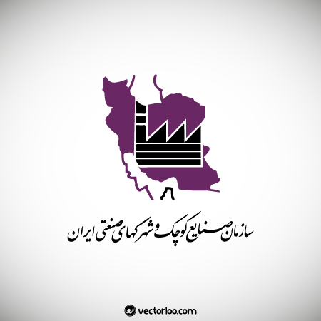 دانلود لوگو سازمان صنایع کوچک و شهرک‌های صنعتی ایران