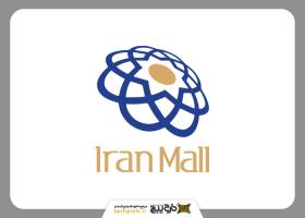 دانلود لوگو ایران مال