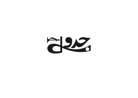 دانلود لوگو جدول کتیبه