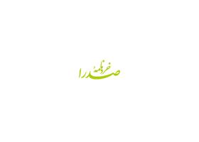 دانلود لوگو خردنامه صدرا