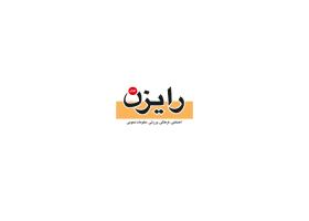 دانلود لوگو رایزن جوان