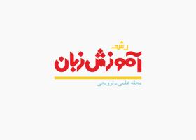 دانلود لوگو رشد آموزش زبان