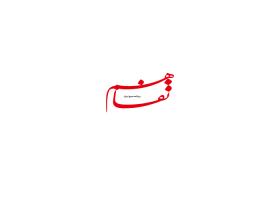دانلود لوگو روزنامه تفاهم
