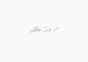 دانلود لوگو فصلنامه سلامت خانواده
