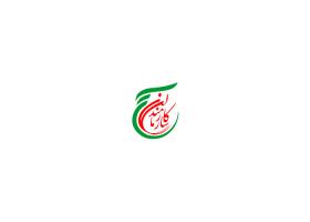 دانلود لوگو سازمان بسیج کارمندان