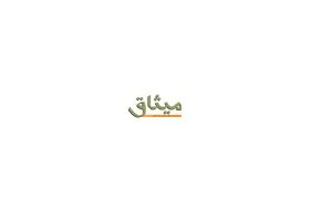 دانلود لوگو نشریه میثاق شمالغرب