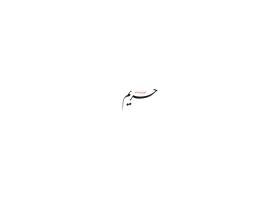 دانلود لوگو هفته نامه حریم