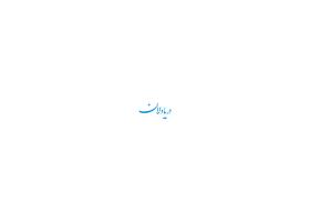 دانلود لوگو هفته نامه دریا دلان