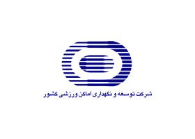 دانلود لوگو شرکت توسعه و نگهداری اماکن ورزشی