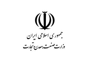 دانلود لوگو وزارت صنعت، معدن و تجارت