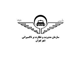 دانلود لوگو سازمان تاکسیرانی تهران