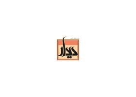 دانلود لوگو ماهنامه معارف اسلامی دیدار