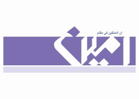 دانلود لوگو روزنامه امین