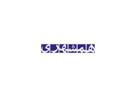 دانلود لوگو روزنامه همشهری
