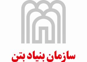 دانلود لوگو سازمان بنیاد بتن