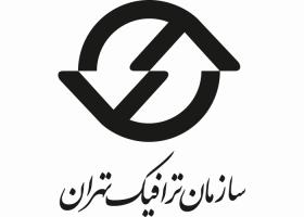 دانلود لوگو سازمان ترافیک تهران