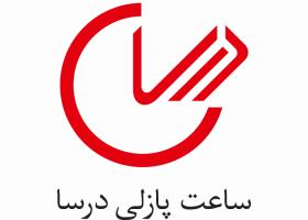 دانلود لوگو ساعت پازلی درسا