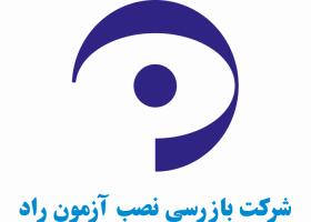 دانلود لوگو شرکت بازرسی نصب آزمون راد