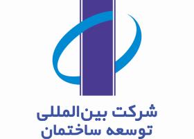 دانلود لوگو شرکت بین المللی توسعه ساختمان