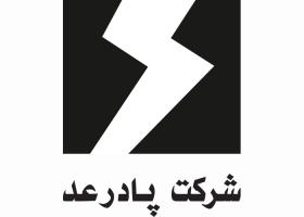 دانلود لوگو شرکت پاد رعد