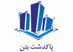 دانلود لوگو شرکت پاکدشت بتن