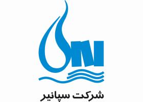 دانلود لوگو شرکت سپانیر