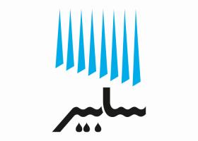 دانلود لوگو شرکت صادرات تاسیسات آبیاری سابیر