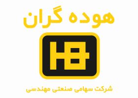 دانلود لوگو شرکت صنعتی هوده گران
