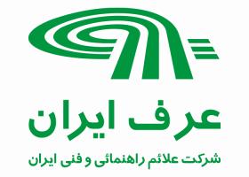 دانلود لوگو شرکت عرف ایران