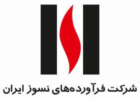 دانلود لوگو شرکت فرآورده های نسوز ایران