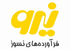 دانلود لوگو شرکت فرآورده های نسوز نیرو