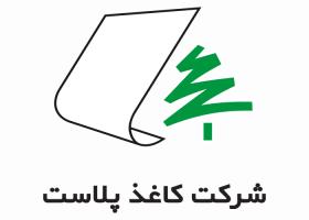 دانلود لوگو شرکت کاغذ پلاست