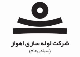 دانلود لوگو شرکت لوله سازی اهواز
