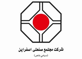 دانلود لوگو شرکت مجتمع صنعتی اسفراین