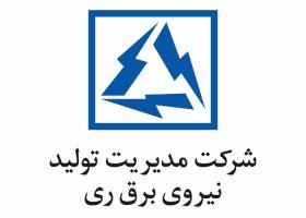 دانلود لوگو,شرکت مدیریت تولید نیروی برق ری