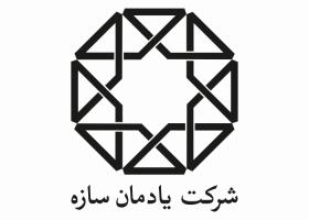 دانلود لوگو شرکت یادمان سازه