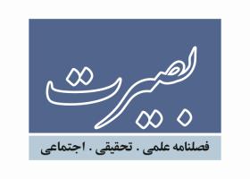 دانلود لوگو فصلنامه بصیرت
