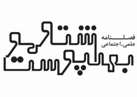 دانلود لوگو فصلنامه بهداشت و پوست