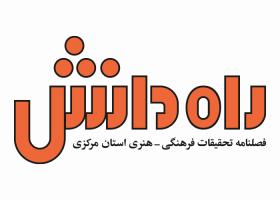 دانلود لوگو فصلنامه راه دانش