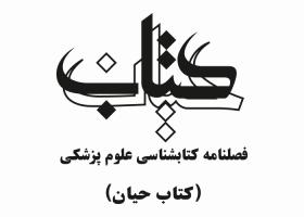 دانلود لوگو فصلنامه کتاب حیان