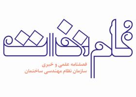 دانلود لوگو فصلنامه گام نخست