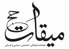دانلود لوگو فصلنامه میقات حج