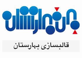 دانلود لوگو قالبسازی بهارستان