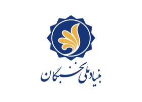 دانلود لوگو بنیاد ملی نخبگان